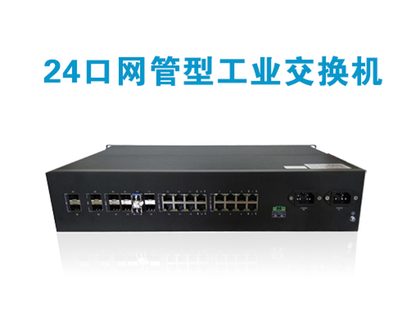 專(zhuān)業(yè)的工業(yè)交換機(jī)，正維教你如何衡量
