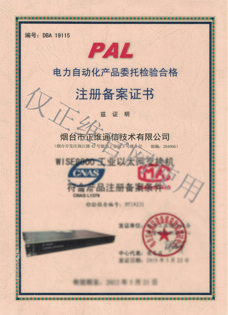 電力自動(dòng)化產(chǎn)品檢測報(bào)告證書